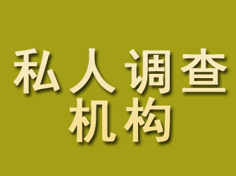 青龙私人调查机构